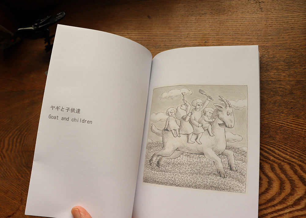 Zine 虹の上のヤギ