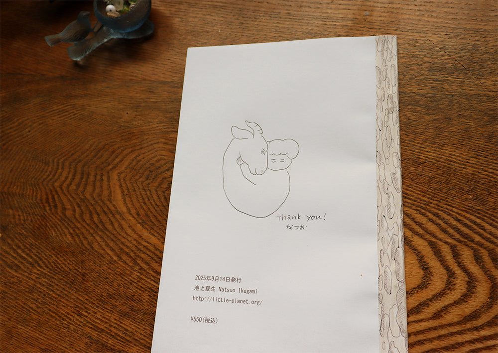Zine 虹の上のヤギ