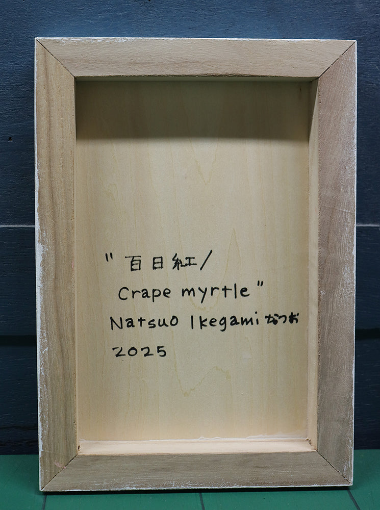 油彩画　百日紅 2