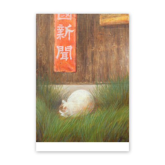 猫ポストカード -  草むらに大福